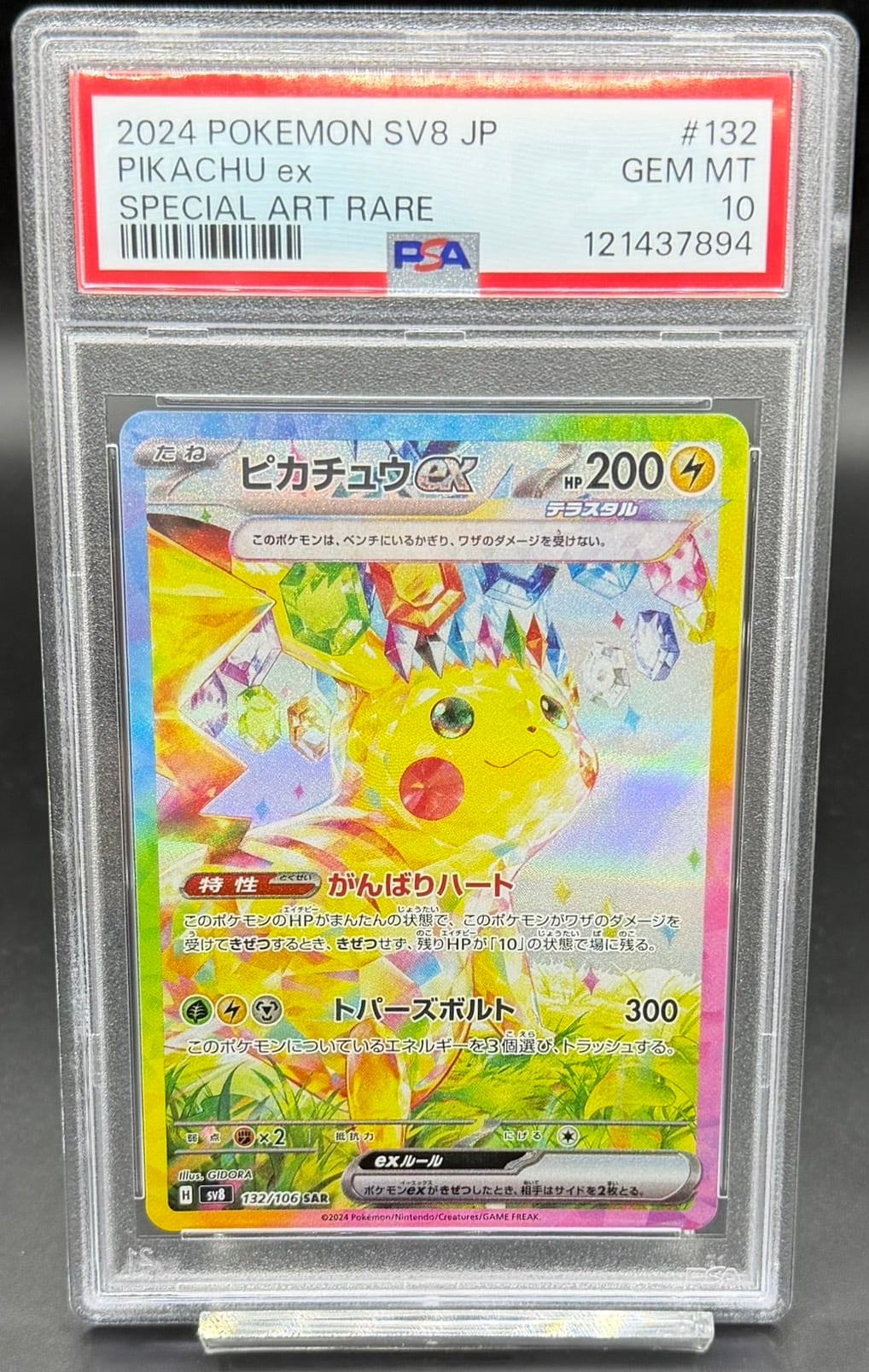 ピカチュウ: ミラー [SA-L 001/024]psa10 PSA10 ピカチュウV(ミラー)【-】{001/024} [SN] | ワンピース