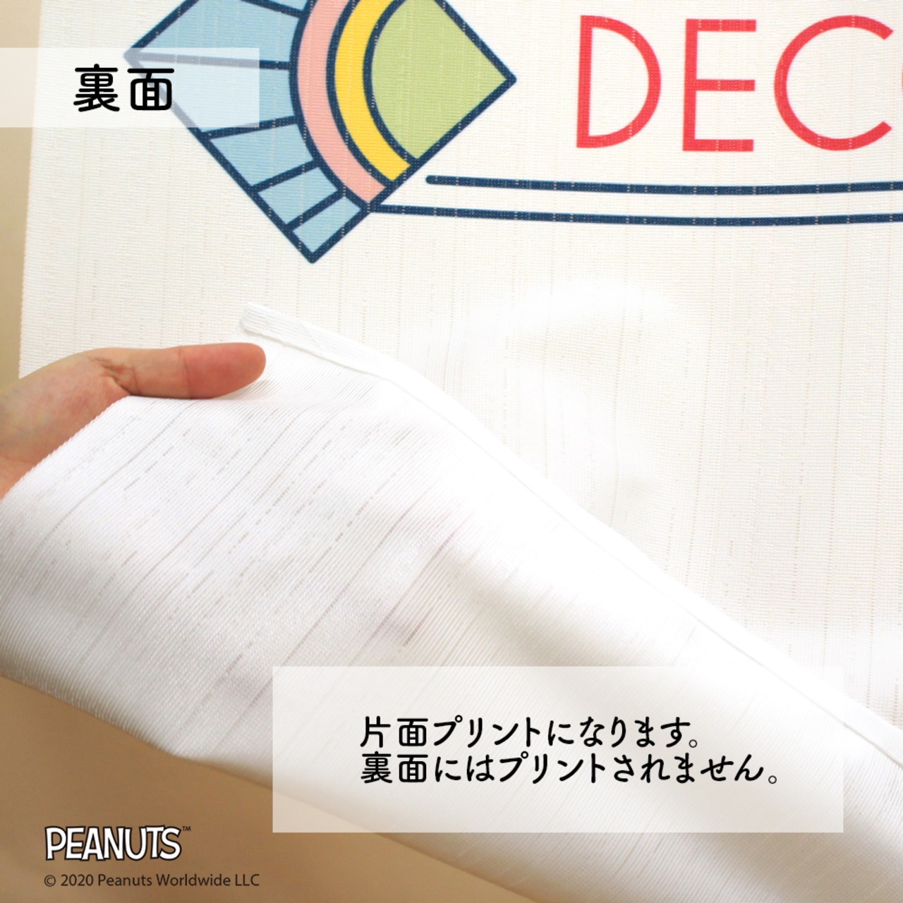 【受注生産】 のれん PEANUTS DECO DREAMS 幅85×丈150cm 93872