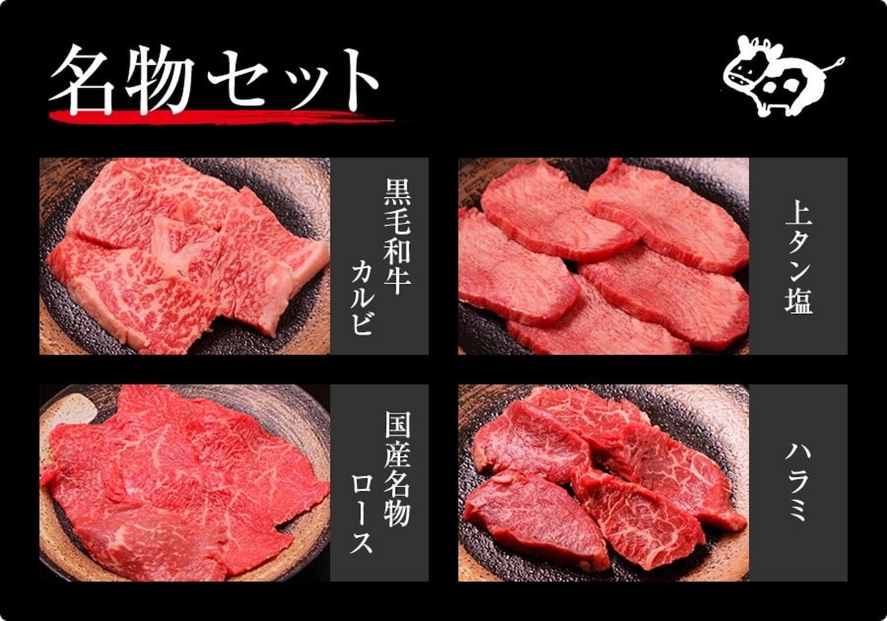 名物セット