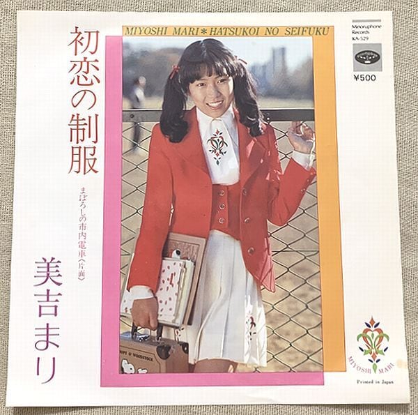 ☆松本典子 / 春色のエアメール デビュー盤 | soul respect records