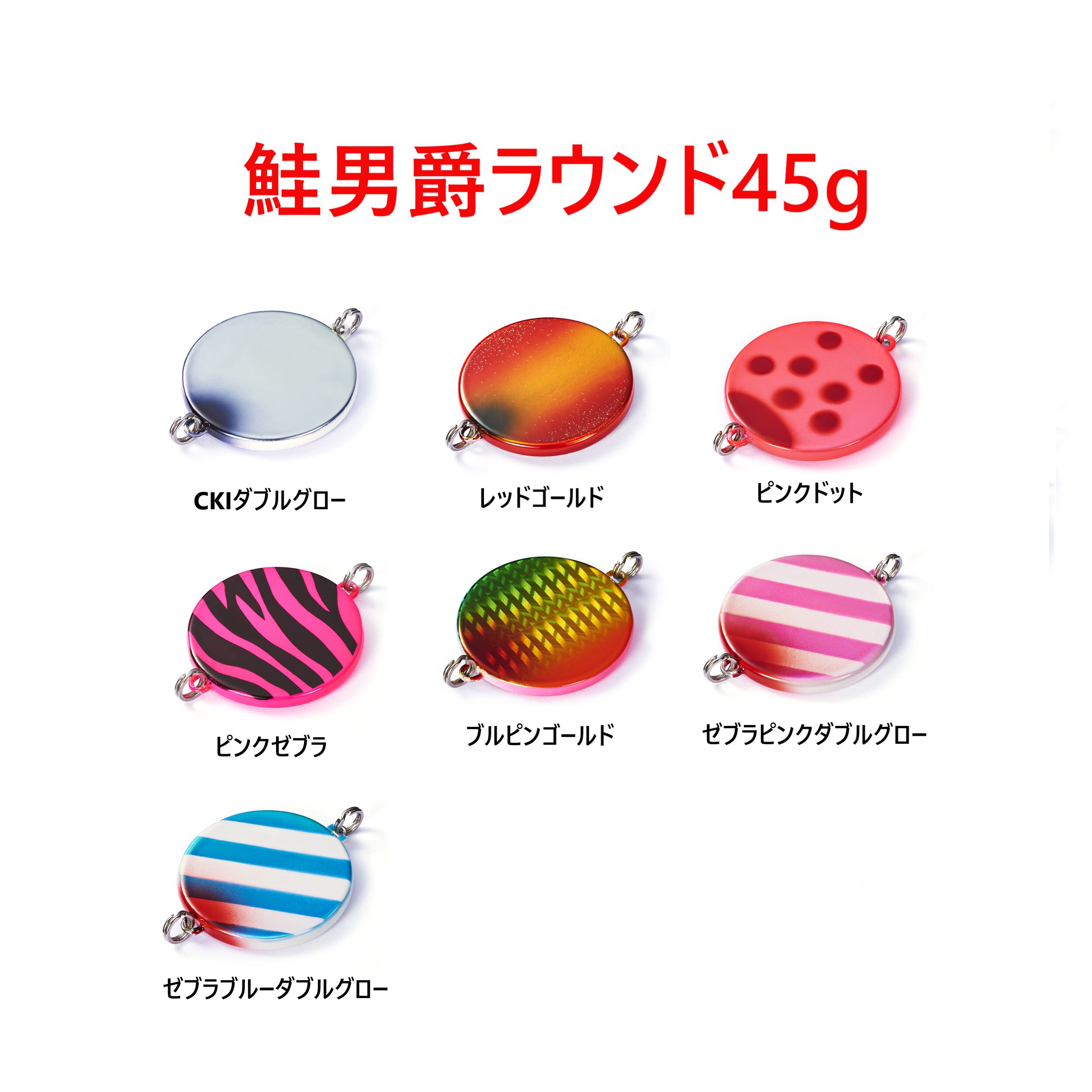 ジャクソン　鮭男爵 ラウンドタイプ 45g | つり具 天狗屋 ONLINE SHOP