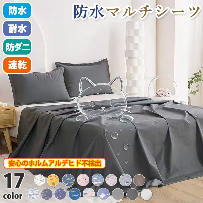 防水シーツ セミダブル ノンパイル 防水 カバー ベット シーツ 介護 子ども おねしょ ペット ソファーカバーにも 赤ちゃん 抗菌シーツ 猫ちゃん 撥水シーツ TPU ペット 粗相 おしっこ 犬 簡単 防ダニ 洗える 防水 布団 ベットカバー