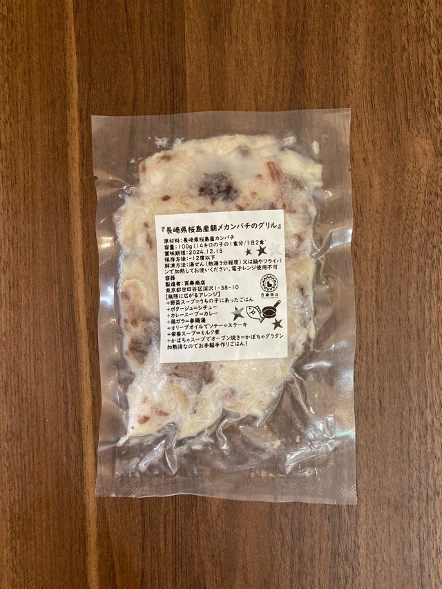 ☆長崎県桜島産朝〆カンパチ