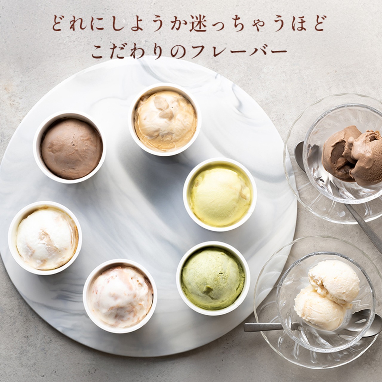 キャラメルジェラート６種セット