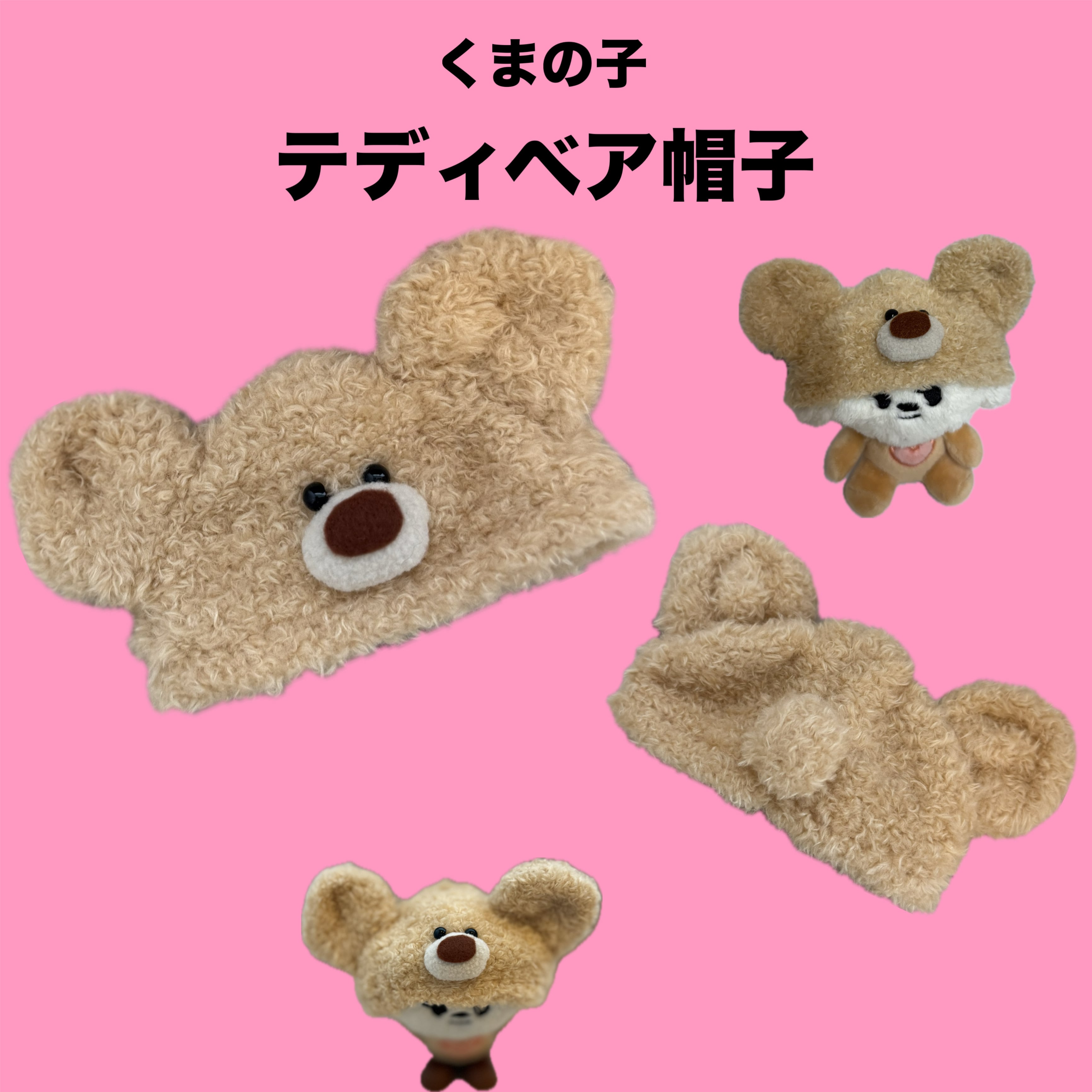 作家様　帽子のくまちゃん　テディベア　ハンドメイド くまの子 テディベア帽子 ファンメイド | CHIMICLO*
