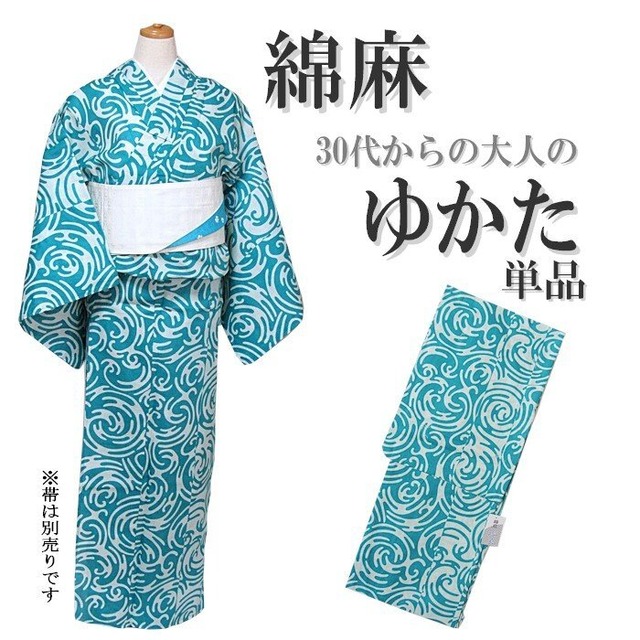 綿麻 ゆかた 昼着 レディース 新品 渦 ブルーグリーン プレタ フリーサイズ 盆 花火 祭 イベント