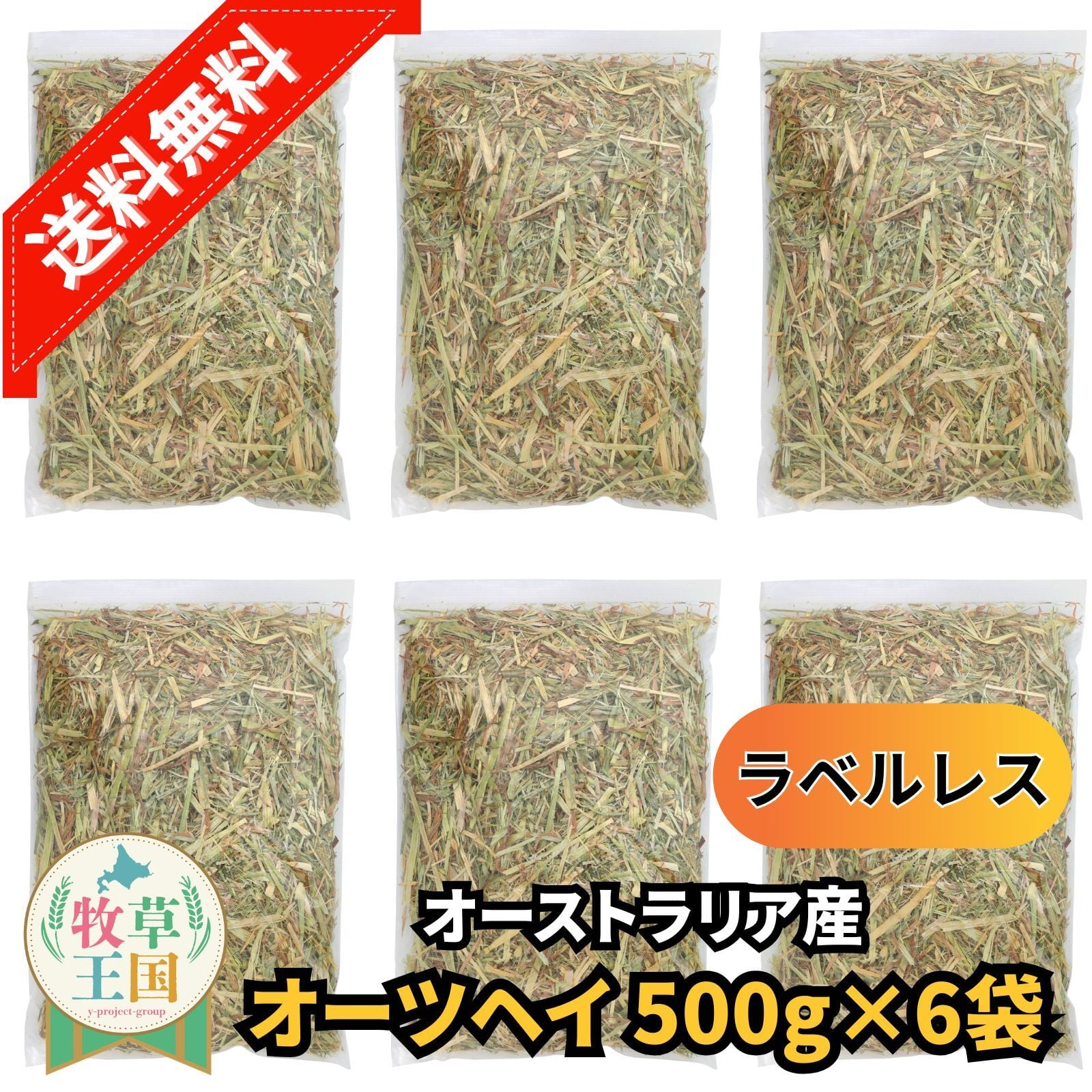オーツヘイ | うさぎの牧草チモシーもふぱふぇofficial