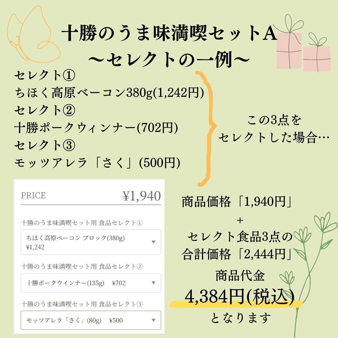 【夏のおすすめセレクトギフト】十勝のうま味満喫セットA
