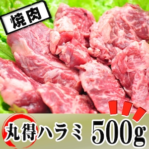 US丸得ハラミ500ｇ【冷蔵】焼肉･BBQ　