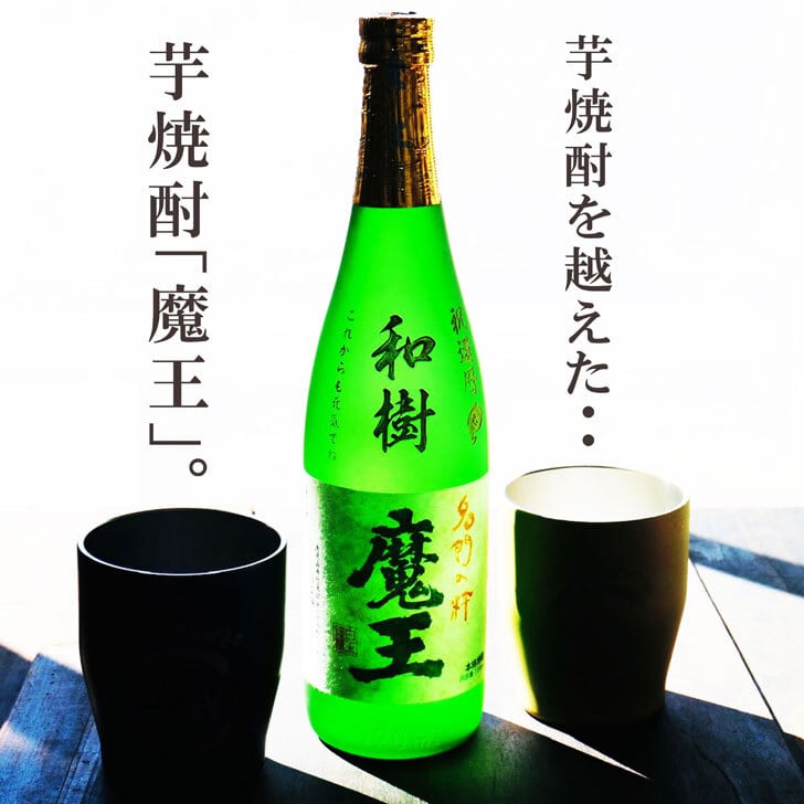 名入れ 焼酎 ギフト【 魔王 720ml 名入れ彫刻 】 芋焼酎 名入れ 真空