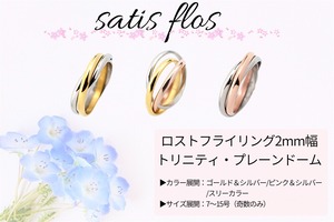 ロストフライ・トリニティ細リング［ドーム］-satis flos-｜316l ステンレス アクセサリー リング 指輪 甲丸リング 三連リング 人気 レディース メンズ プチプラ｜ジュエリー プリマカフェ