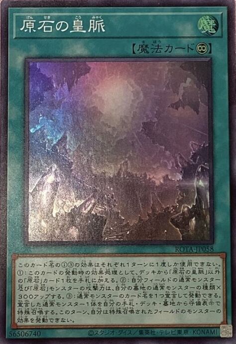 【美品】原石の皇脈(スーパー)