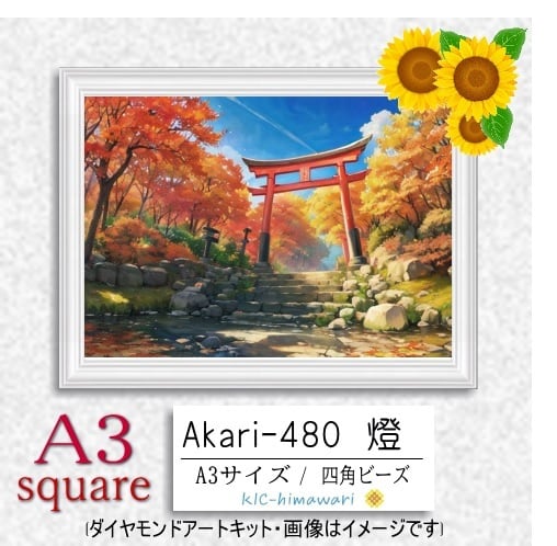 【国内製造】A3サイズ四角オーロラビーズ3色入   akari-480　ダイヤモンドアート