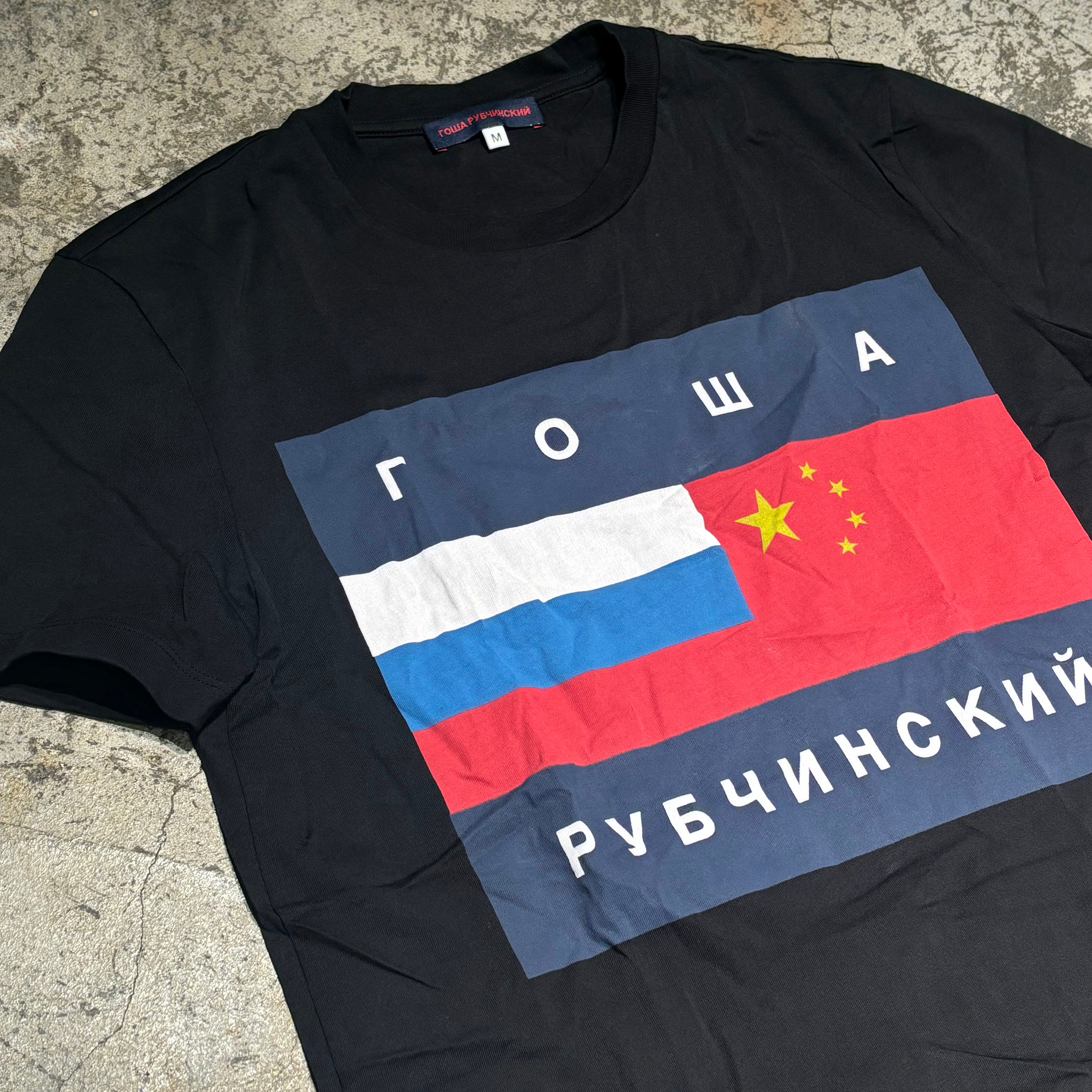 Gosha Rubchinskiy ゴーシャラブチンスキー 15AW FLAF TEE 半袖tシャツ  