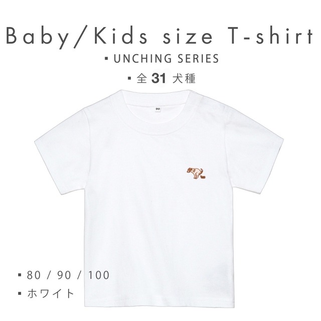 【UNCHING SERIES】 BABY/KIDS Tシャツ
