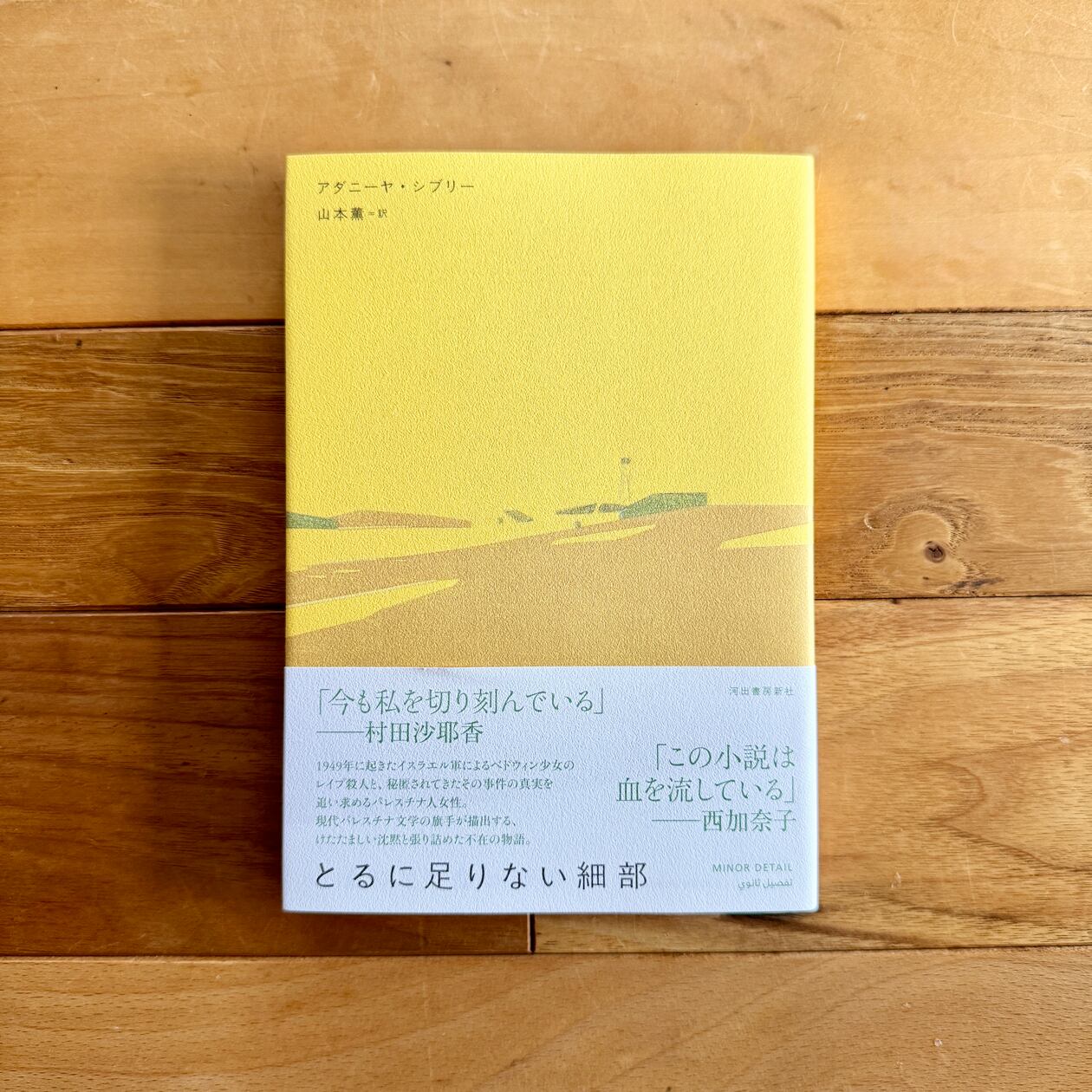 小説・文学 | 尾鷲市九鬼町 漁村の本屋 トンガ坂文庫