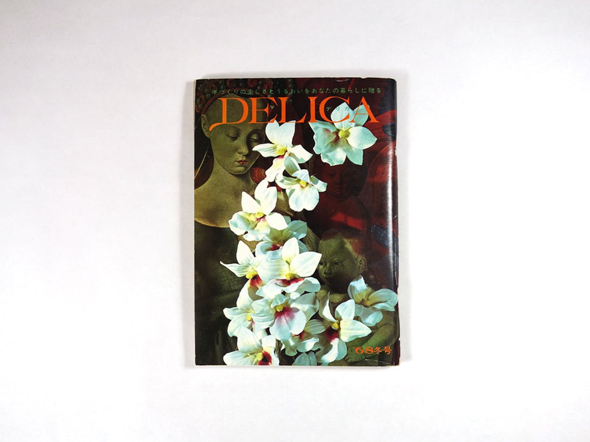 DELICA - 1968年 冬号(本誌のみ)