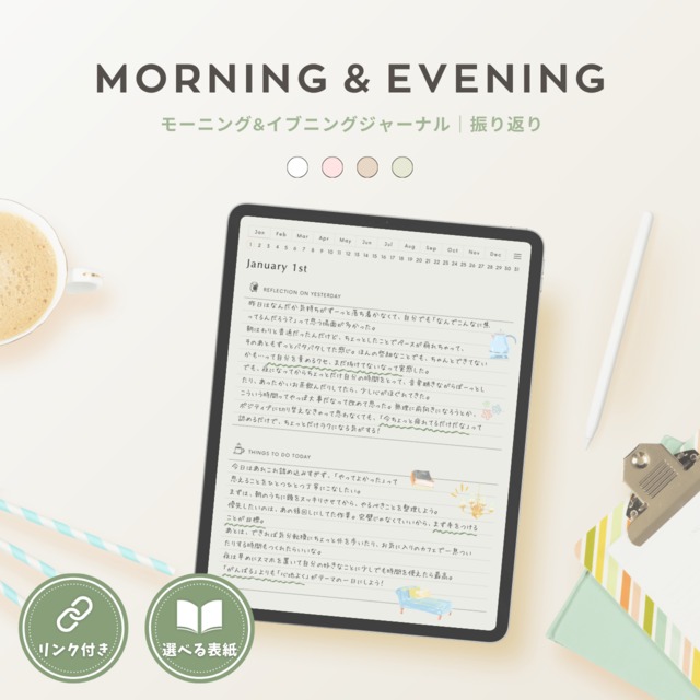 モーニングジャーナル┊︎4色セット┊︎昨日の振り返り┊︎今日やること┊︎リンク付き