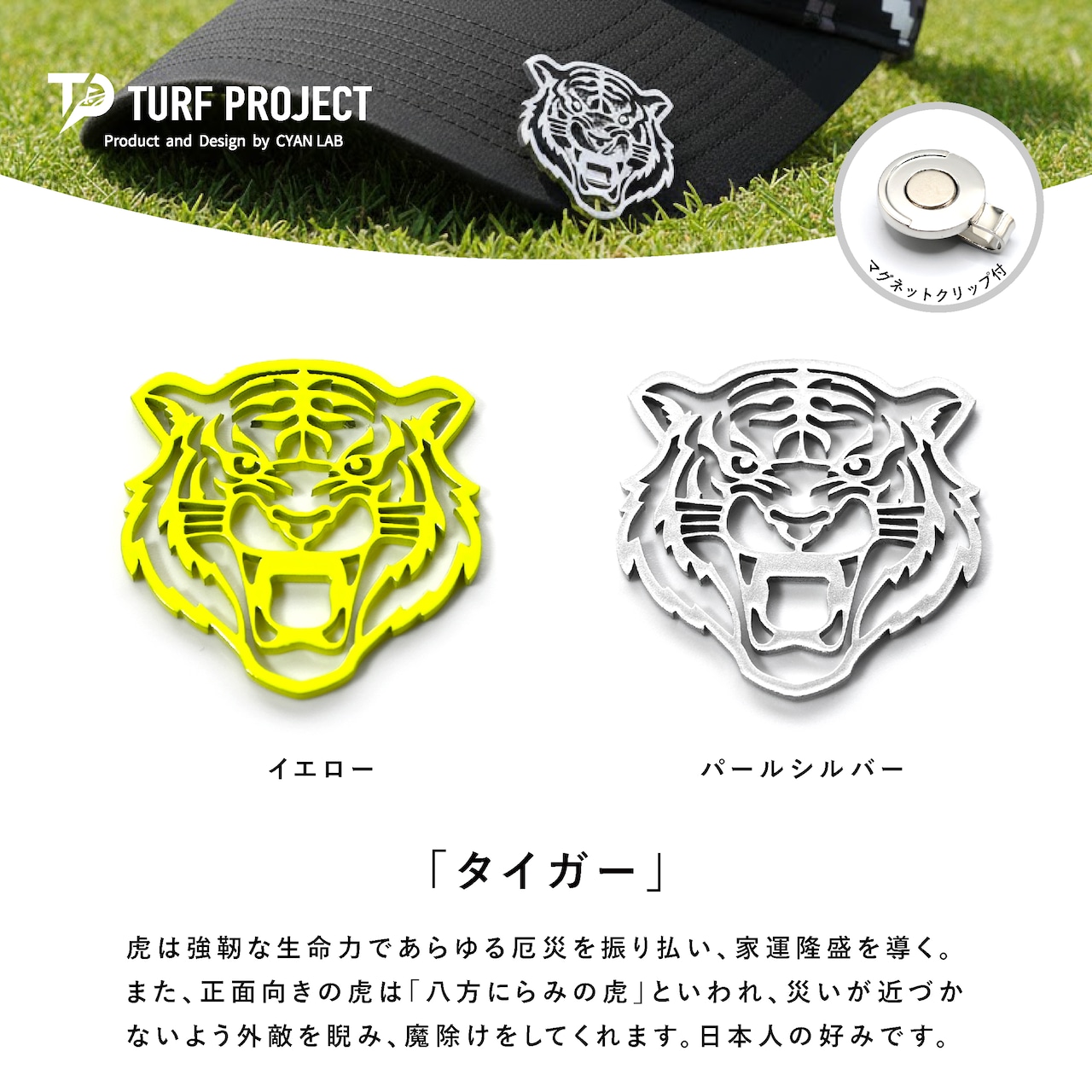 GOOD LUCK / モデル名:タイガー/ ゴルフ運を呼び寄せるメタルマーカー 色:イエロー or シルバー
