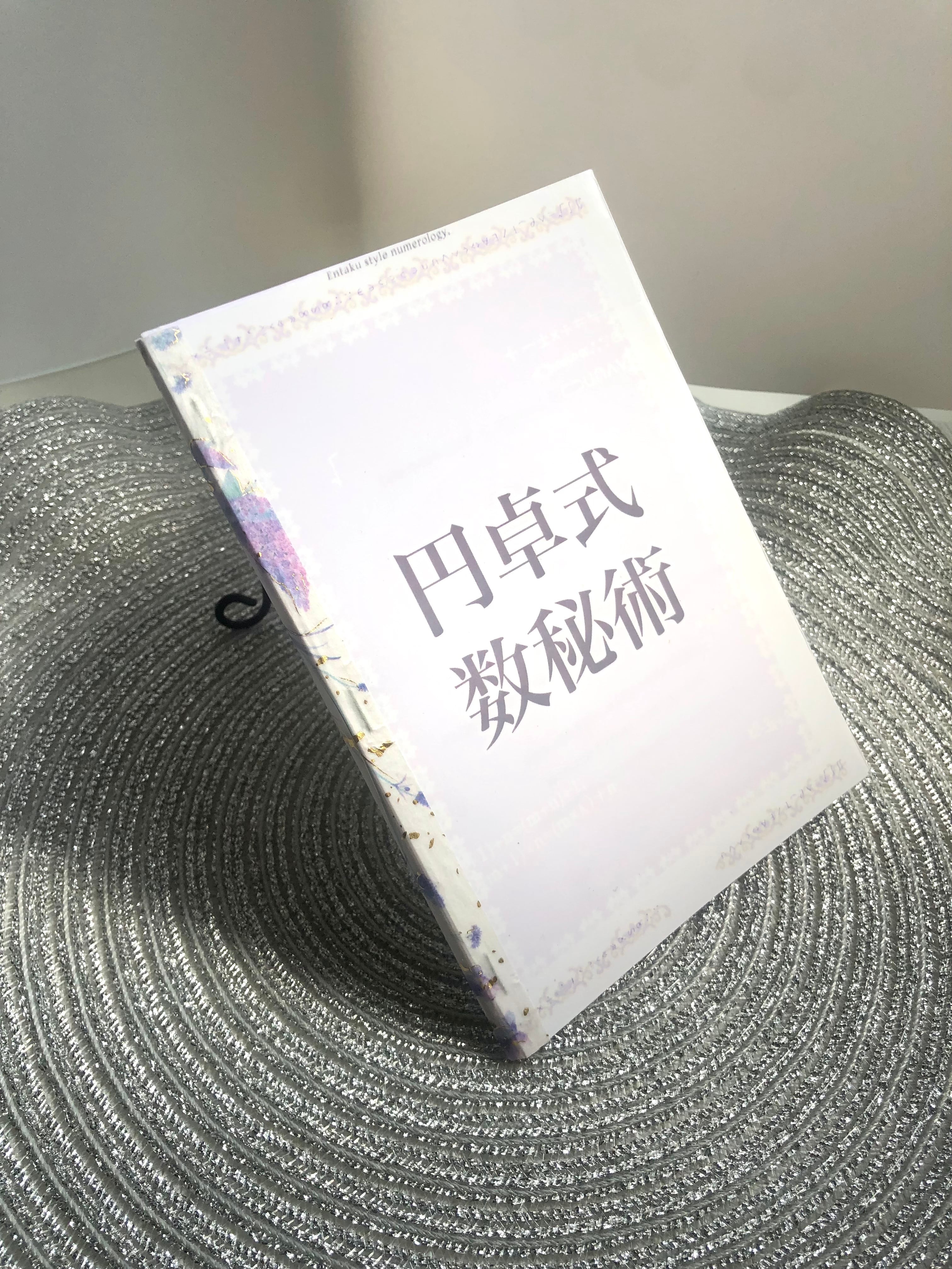 幸せミニブック【占い鑑定付き】 | ミスタジオ -mystudio-