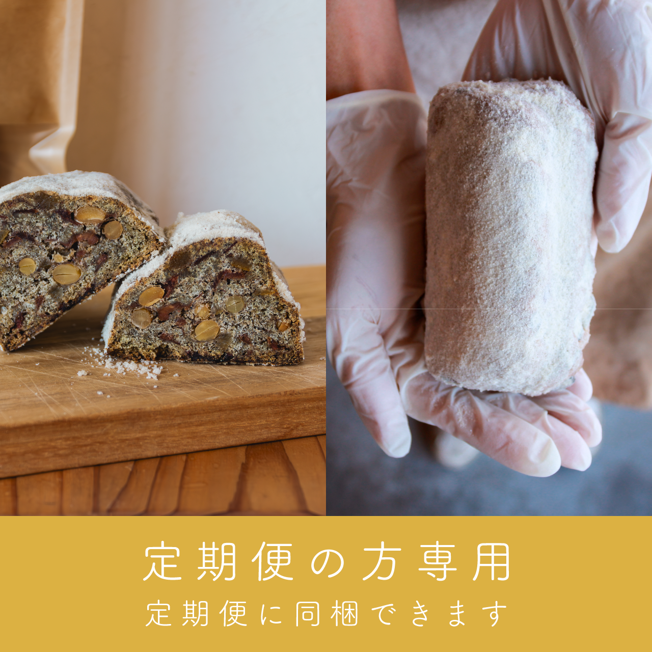 【定期便の方限定】至福のシュトレン2種セット~奈良&トラディショナル~