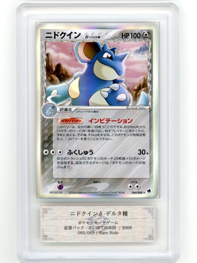 ARS10 ポケモン ニドクイン デルタ種δ アンリミテッド さいはての攻防収録(管理番号A220)