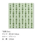 【受注生産】【風呂敷】 北欧Dot 全5種 48×48cm