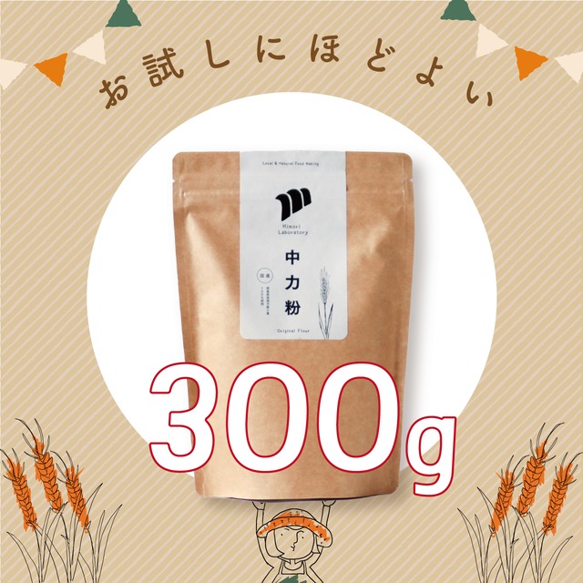 中力粉 300g