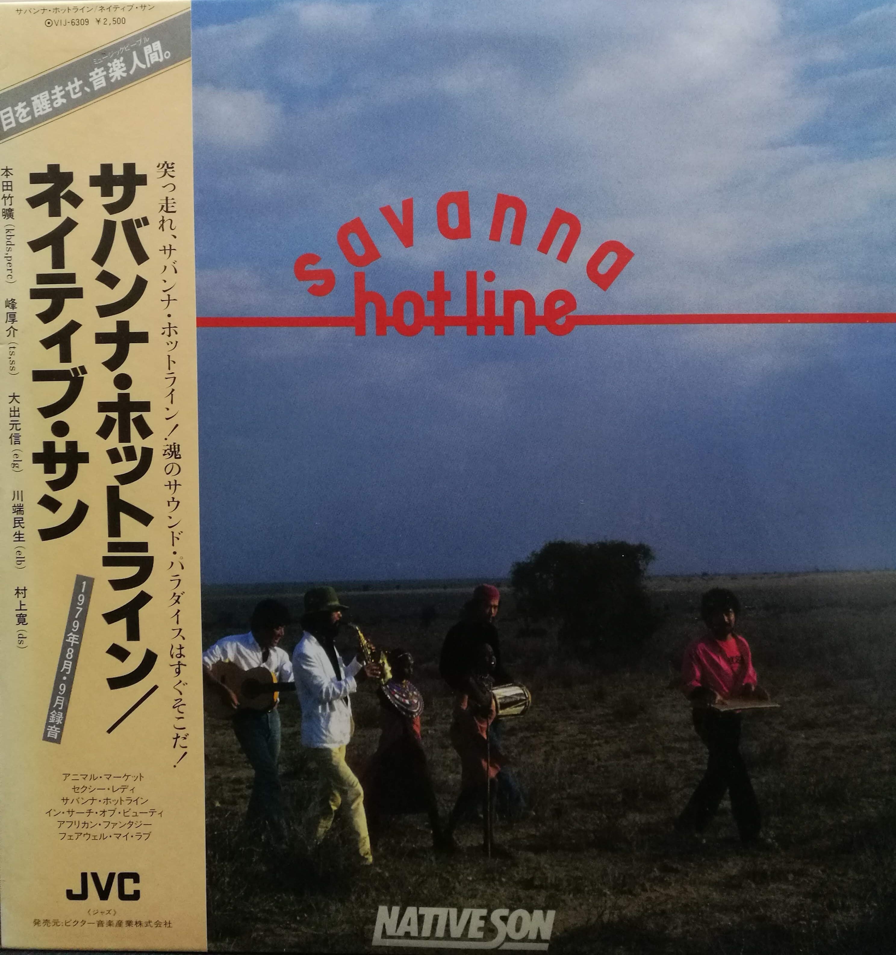 LP】Native Son = ネイティブ・サン / Savanna Hot-line = サバンナ
