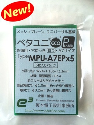 【5枚入り】 ベタユニECO-P A7サイズ MPU-A7EPx5