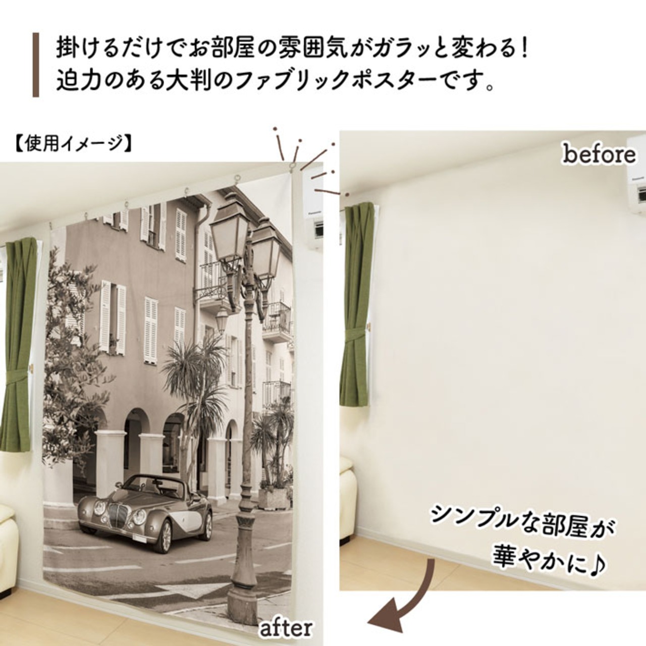 【受注生産】ファブリックポスター 幅140×丈213cm　風景10種