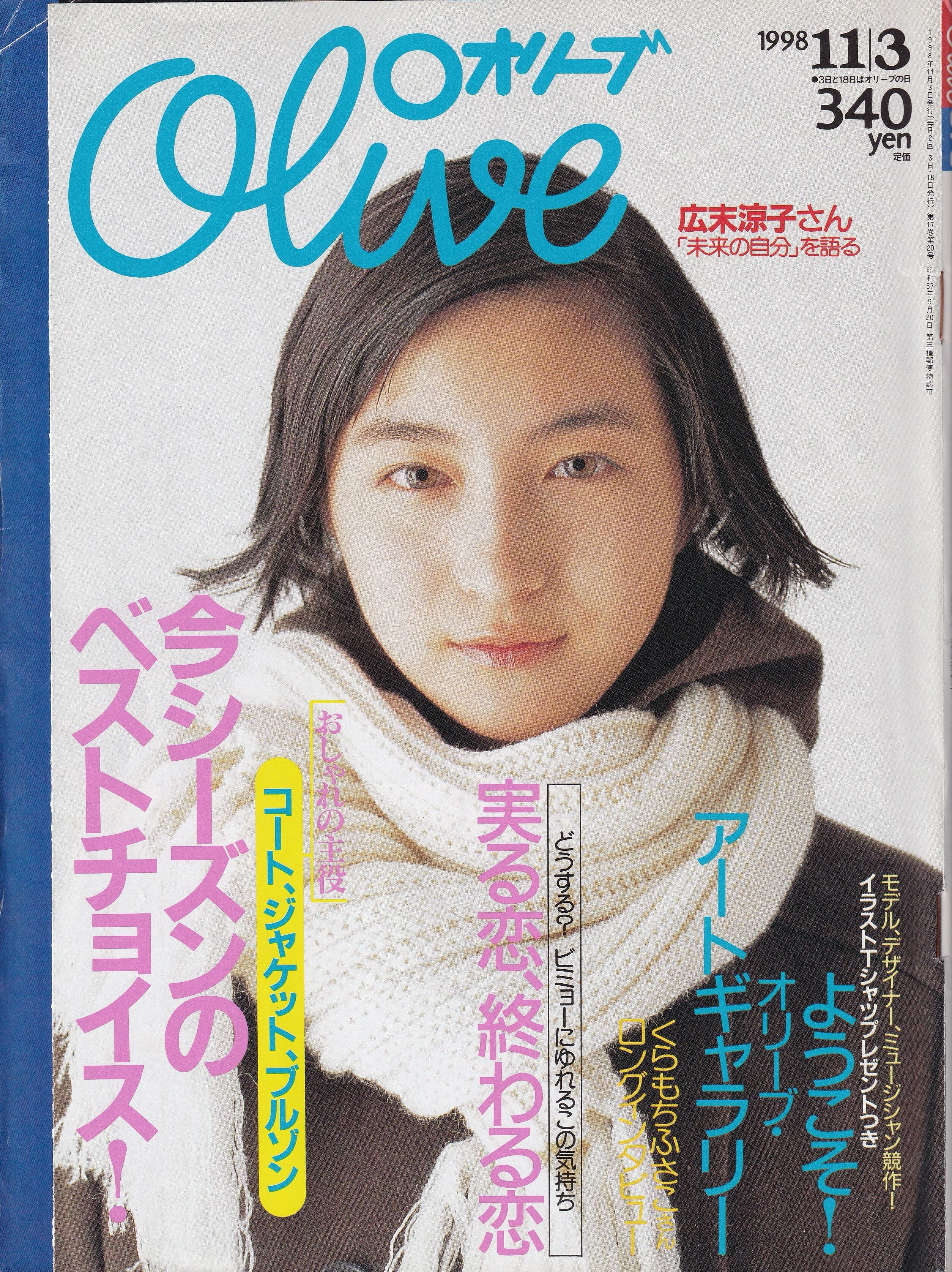 Olive Vol.378 November. 1998 | Cary