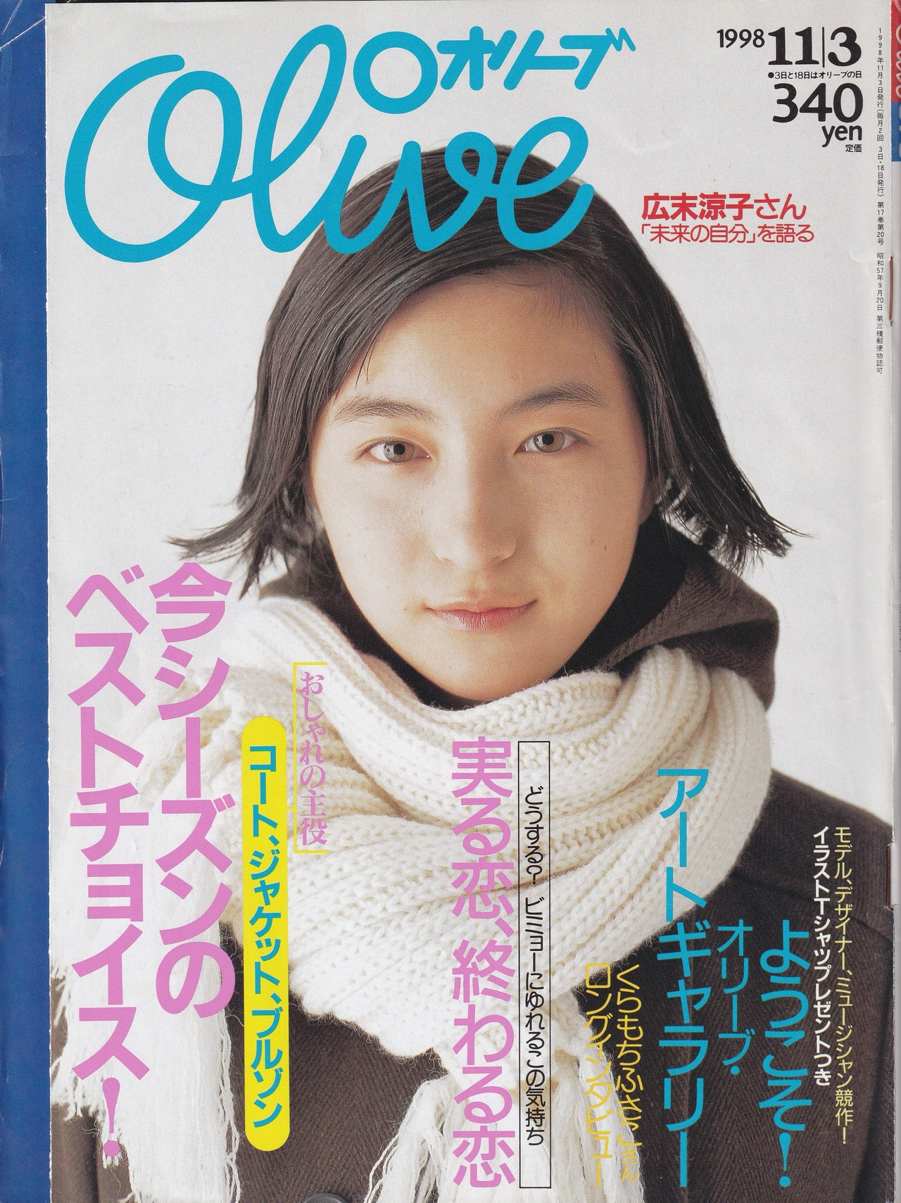 Olive Vol.378 November. 1998