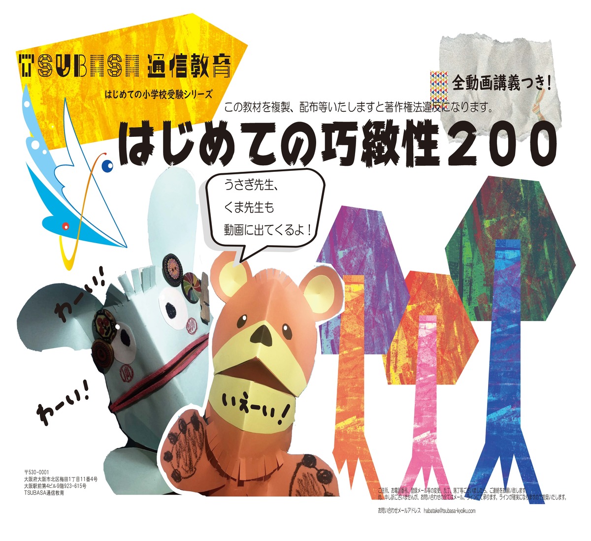 はじめての巧緻性200 | TSUBASA通信教育ネットショップ