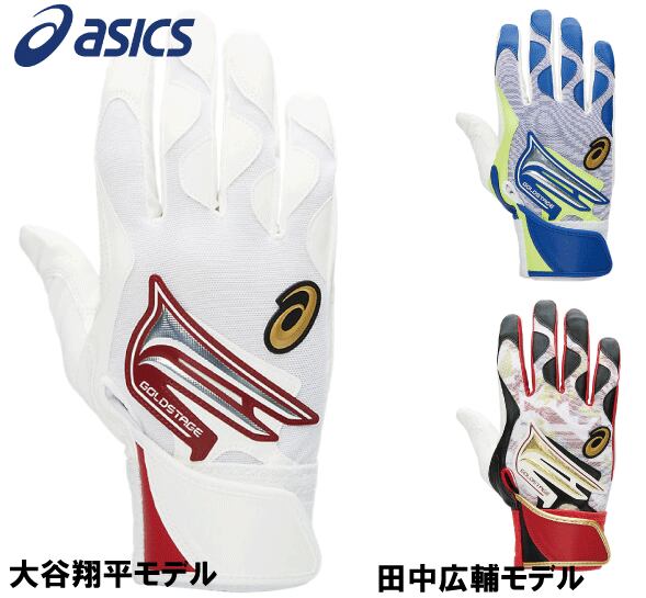ASICS 大谷翔平選手モデル アシックス 野球 バッティング