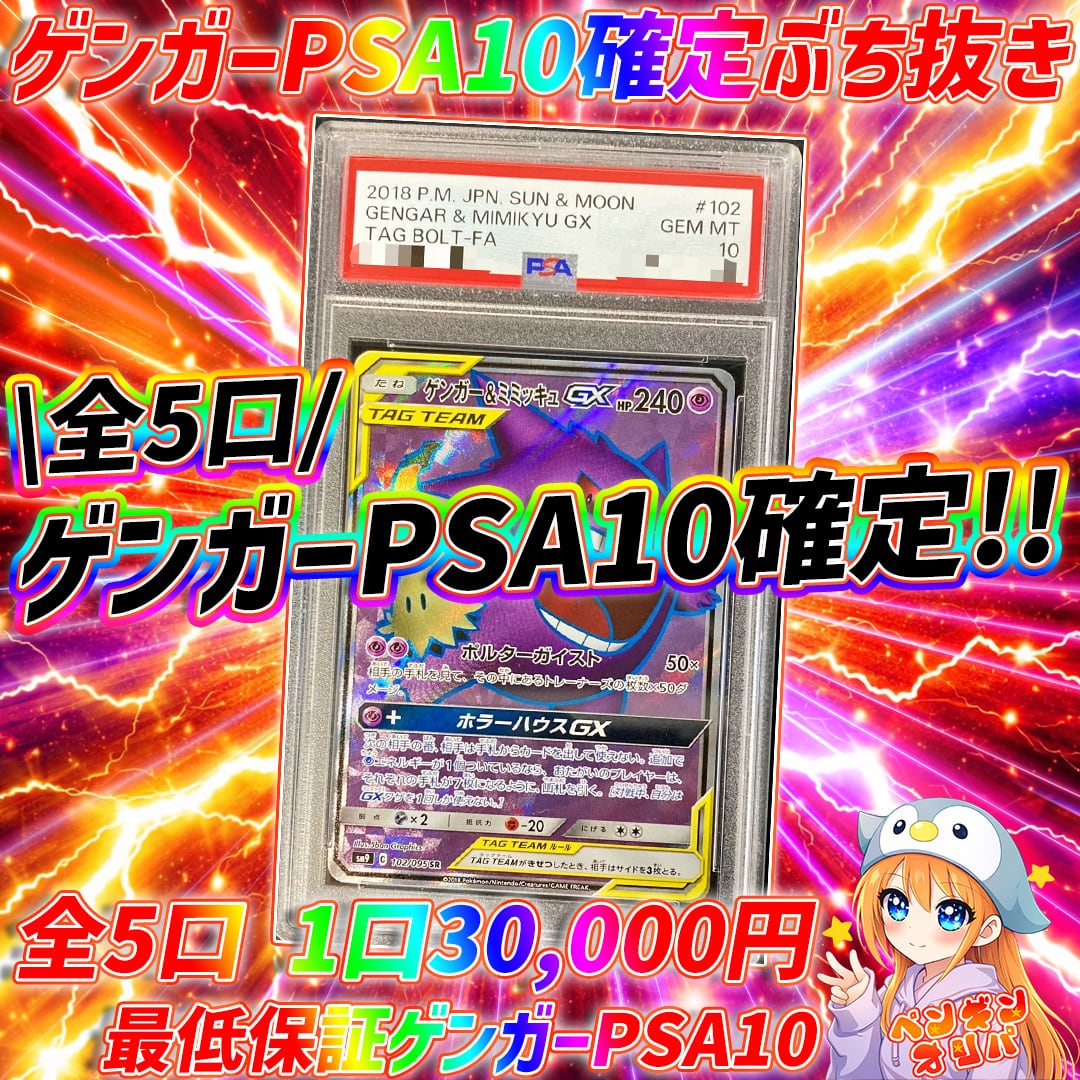 6/26 ゲンガーPSA10確定オリパ 〜激アツゲンミミPSA10をぶち抜け