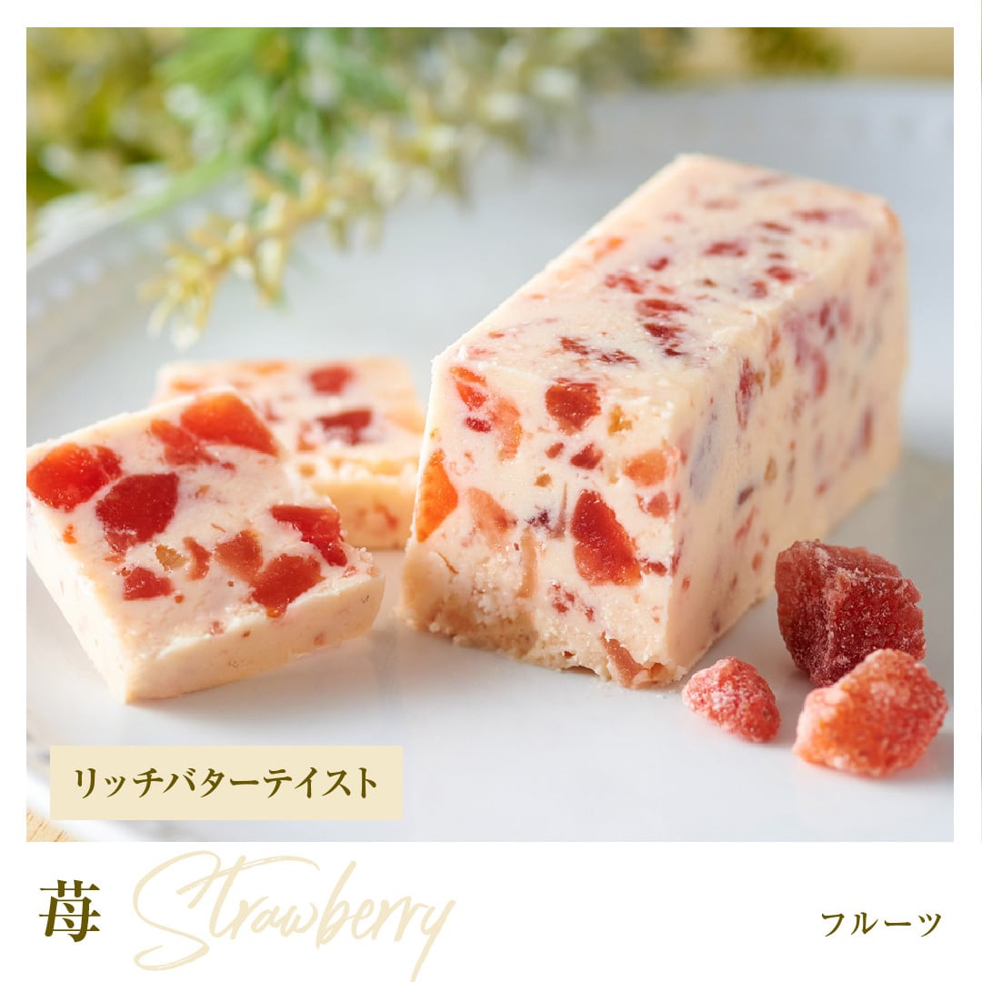 4本セット】 苺 ザラメブレンド｜リッチバターテイスト | レーズン