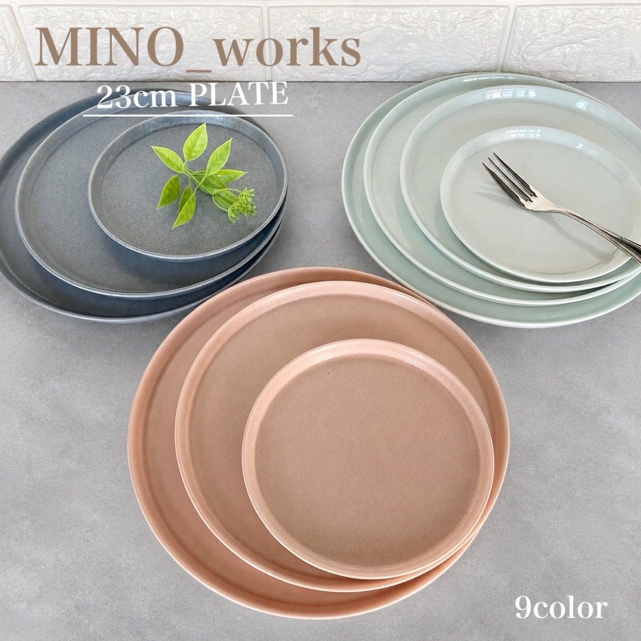 【全9色】Mino_works 中皿 フラット皿 23cm皿 ワンプレート皿 カフェ風 くすみカラー モダン おしゃれ食器 かわいい食器【日本製】