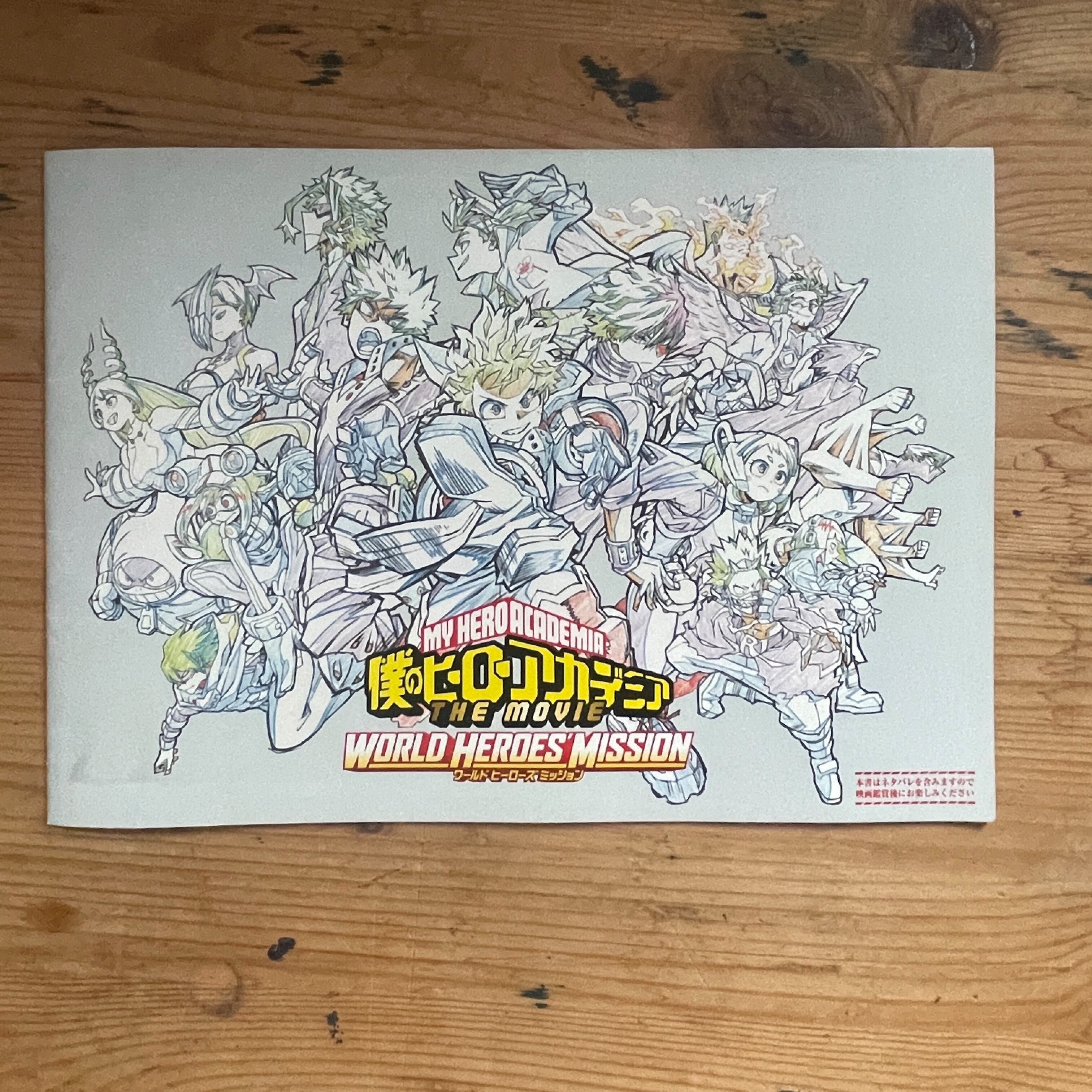 僕のヒーローアカデミア THE MOVIE ワールド ヒーローズ ミッション