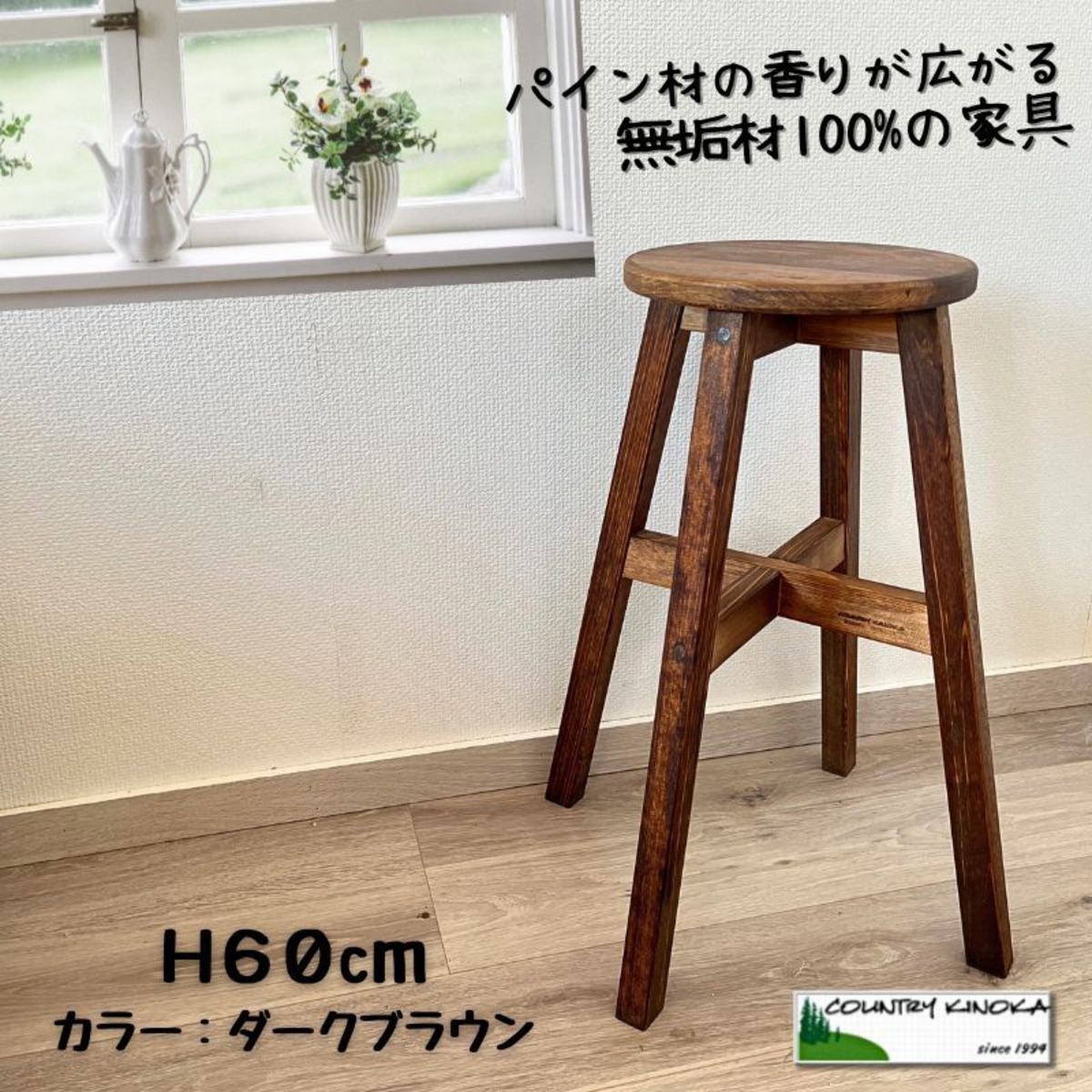 丸スツール 木製 スツール 60cm ナチュラル カントリーテイスト 