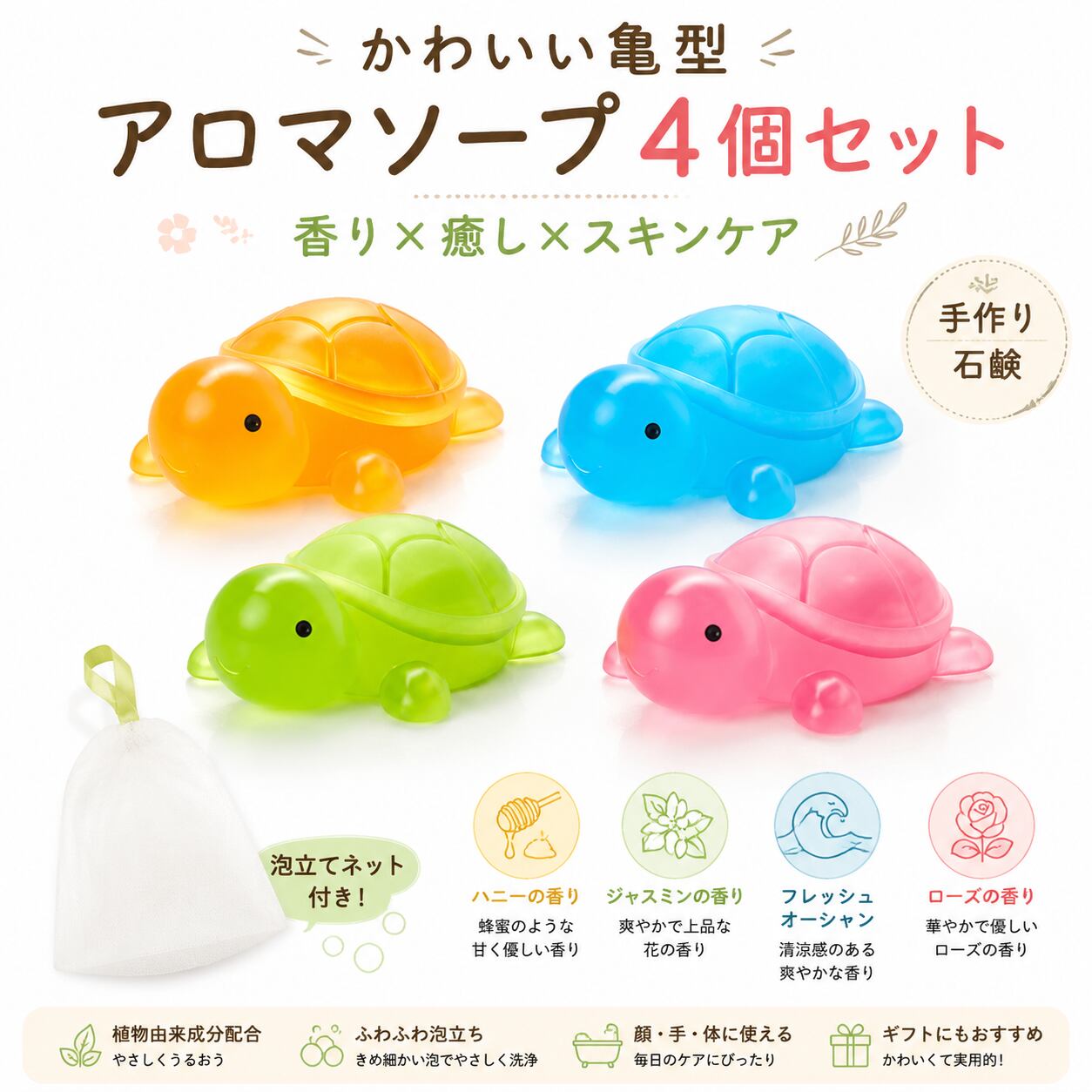 ゆめ大好き様おまとめセット PP1を1本・石鹸を3個 H140.亀型アロマハンドメイドソープ 4個セット かわいいカメ石鹸