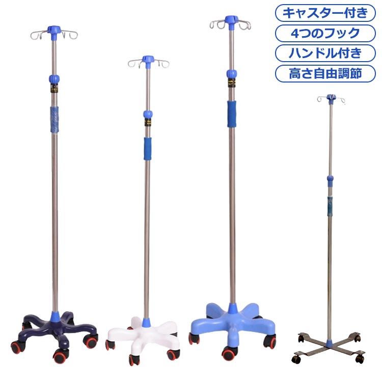 点滴スタンド RAKU 点滴スタンド ivスタンド 輸液スタンド 点滴台 点滴棒 高さ調節