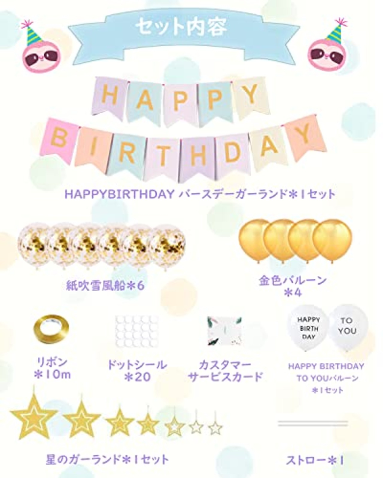 誕生日 飾り付け 女の子 祝い 飾り マカロンガーランド HAPPY BIRTHDAY バルーン 風船 セット バースデー 飾り パーティー 装飾 大人 男の子 女の子 お洒落 かわいい かざりつけ お祝い(ゴールド &マカロン)