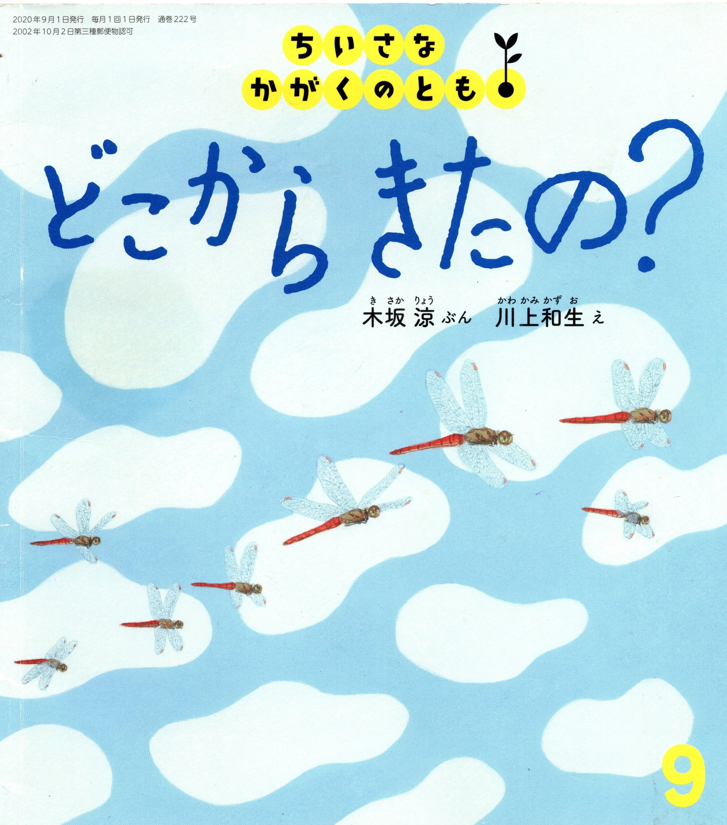 【中古本・プレゼント】どこから きたの?※システム利用料50円のみ頂戴しております