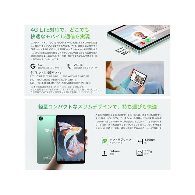 タブレット 8インチ Wi-Fi/SIM通話モデル】Bmax I8 Plus Android16
