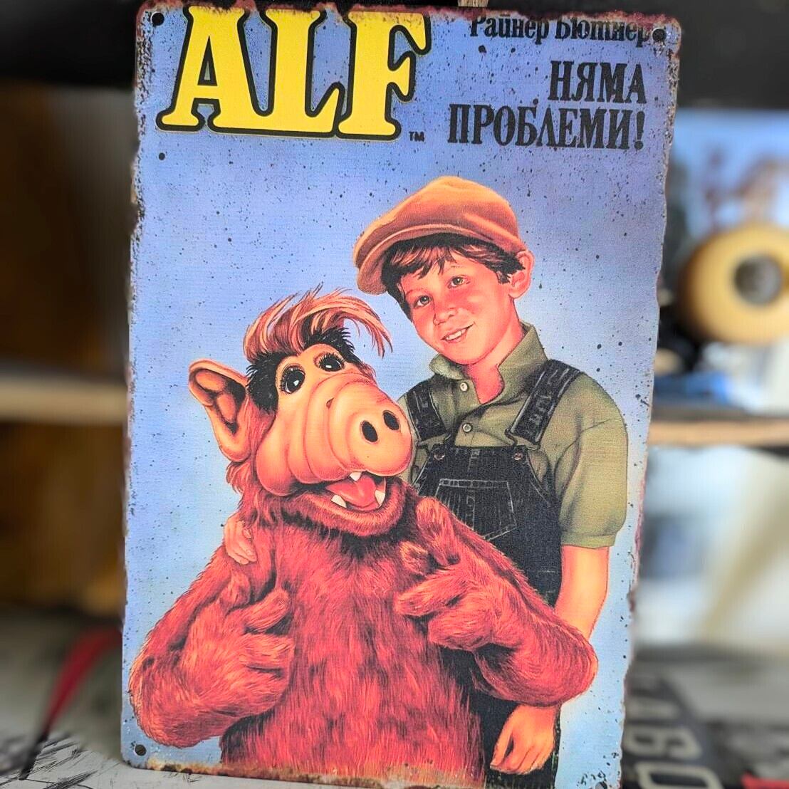 ☆ 送料無料！ちょうどいいブリキ看板 ビンテージ加工【 ALF（ アルフ
