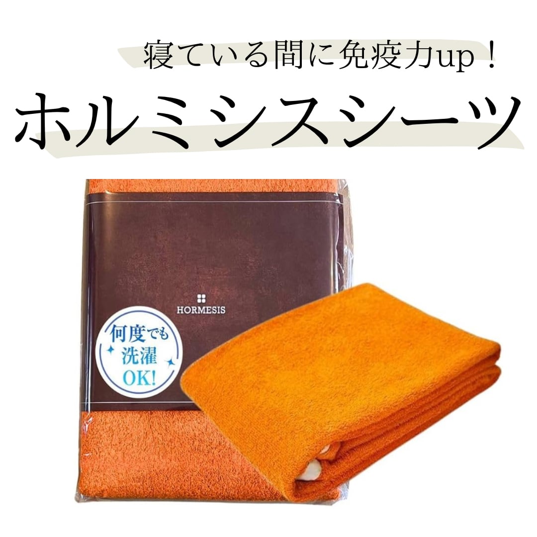 ホルミシスシーツ | affettオンラインショップ