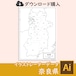 奈良県の白地図データ（AIファイル）
