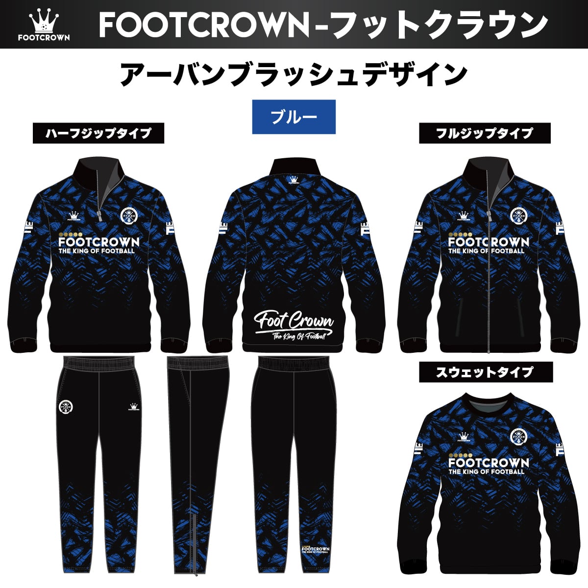 昇華ジャージ上下セット 
