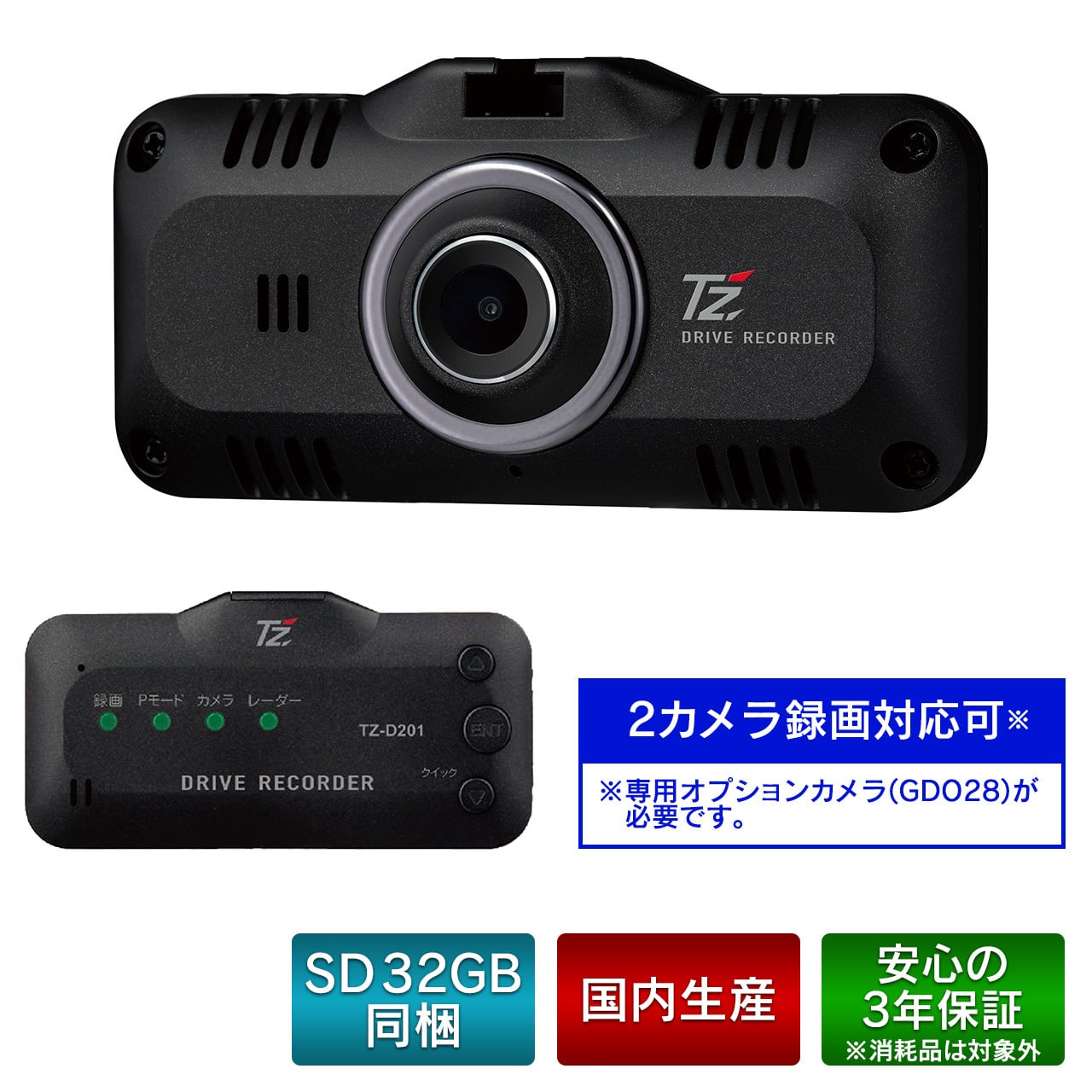 ドライブレコーダー　TZ-D206 新品未開封TZ-D206